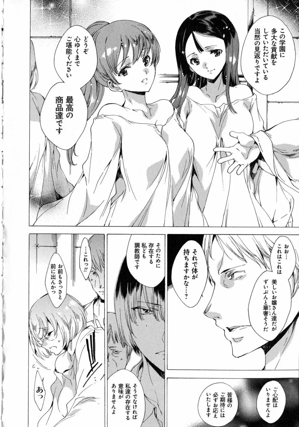 聖なる学舎の園で + ブックカバー ~メロンブックス限定~ Page.52