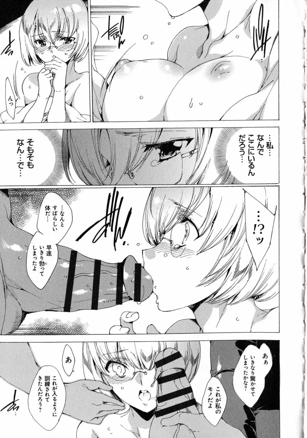 聖なる学舎の園で + ブックカバー ~メロンブックス限定~ Page.53