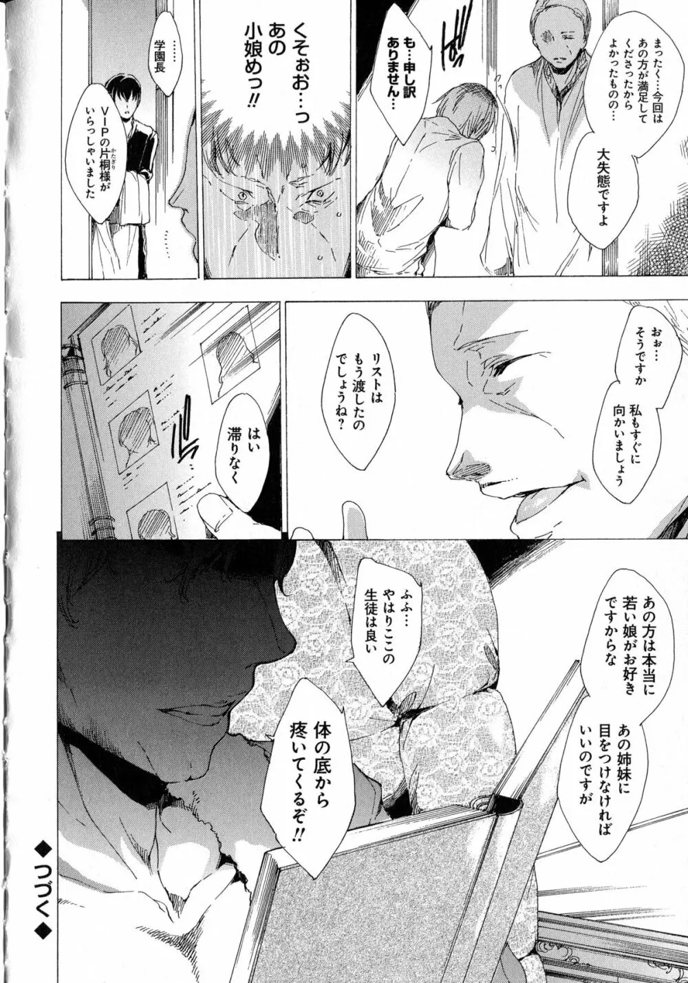 聖なる学舎の園で + ブックカバー ~メロンブックス限定~ Page.64
