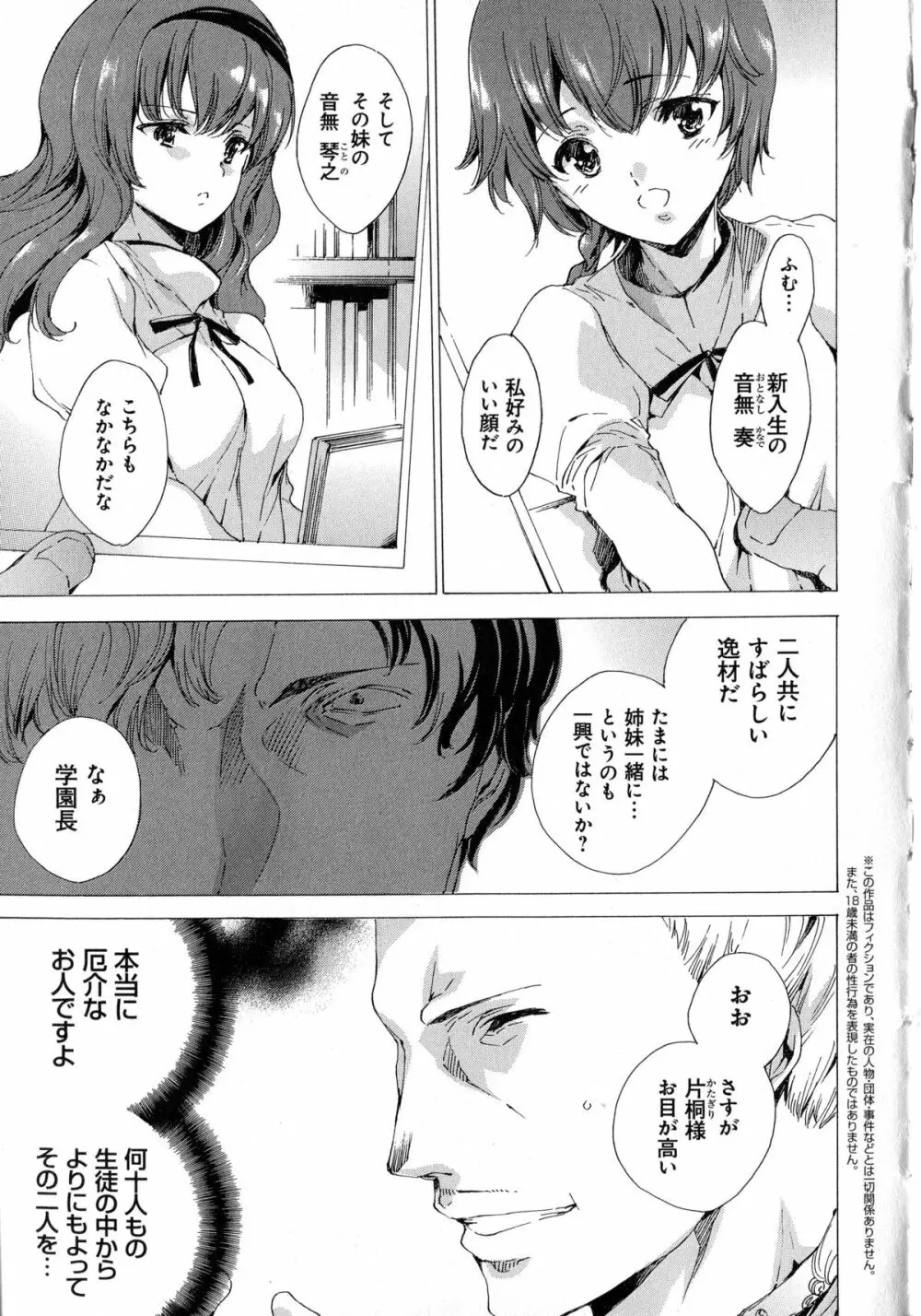聖なる学舎の園で + ブックカバー ~メロンブックス限定~ Page.65