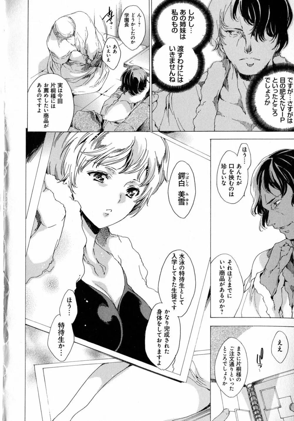 聖なる学舎の園で + ブックカバー ~メロンブックス限定~ Page.66