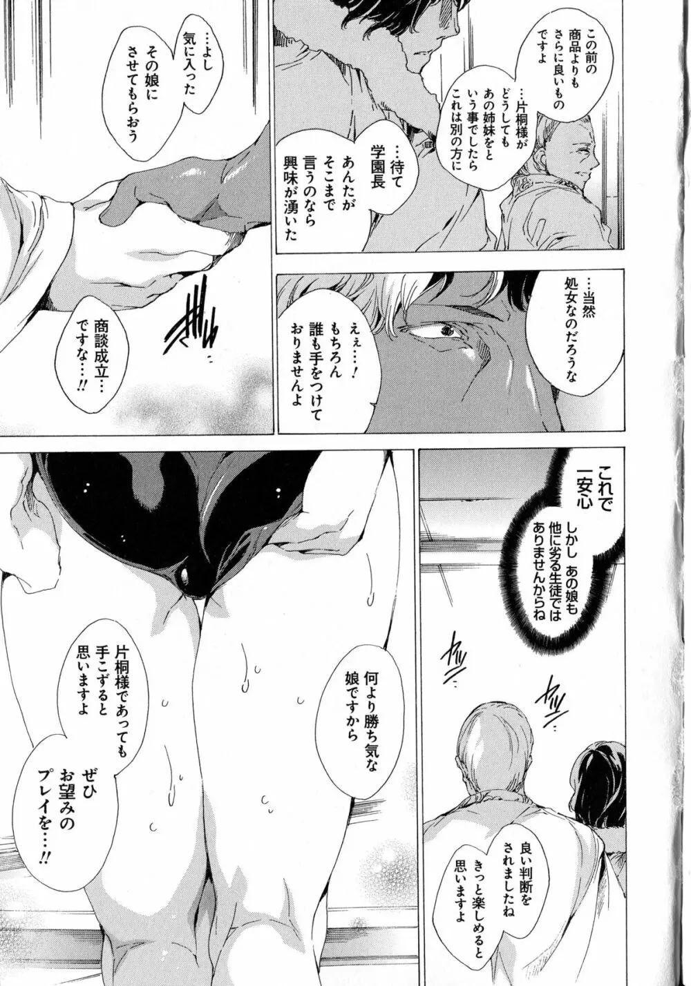 聖なる学舎の園で + ブックカバー ~メロンブックス限定~ Page.67