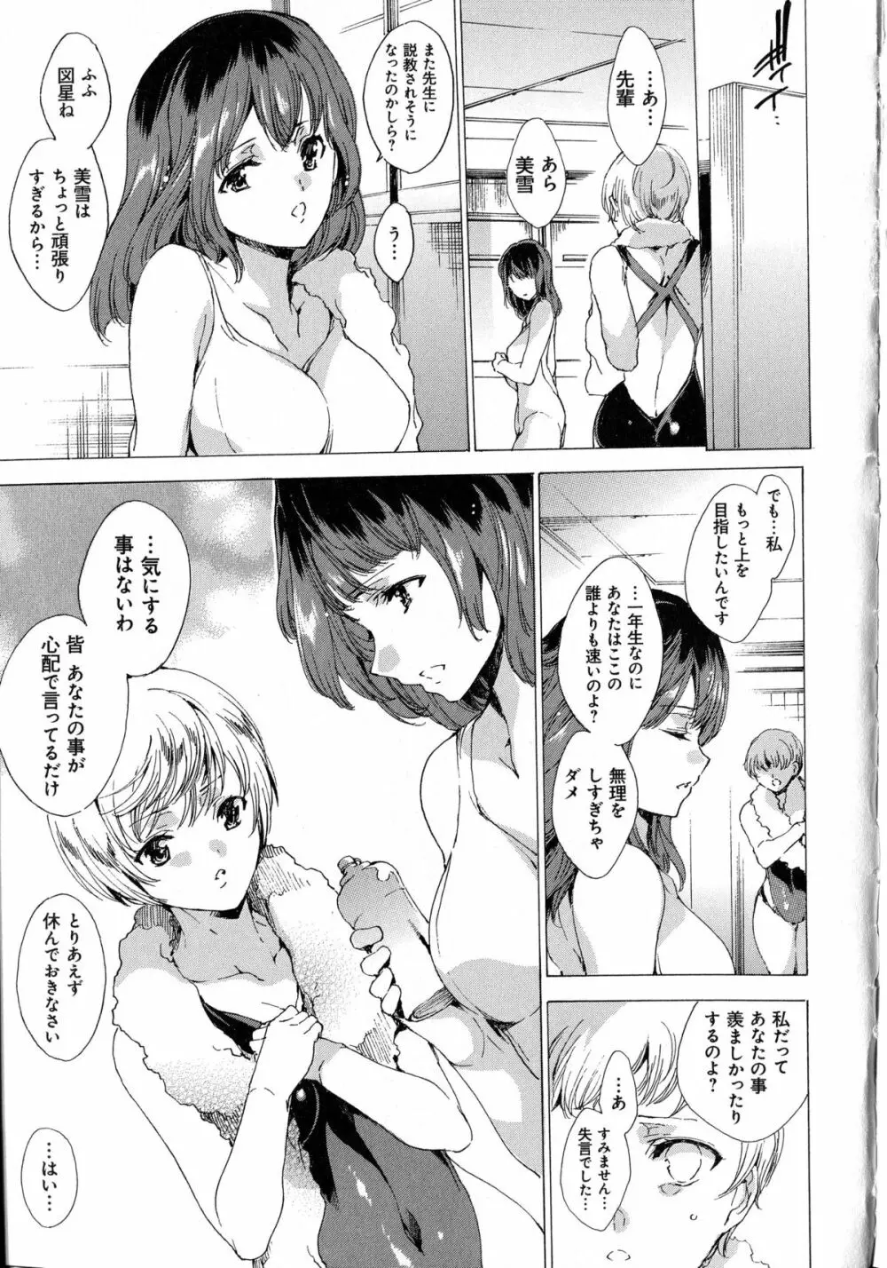 聖なる学舎の園で + ブックカバー ~メロンブックス限定~ Page.69