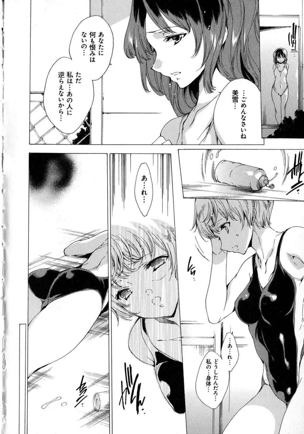聖なる学舎の園で + ブックカバー ~メロンブックス限定~ Page.70