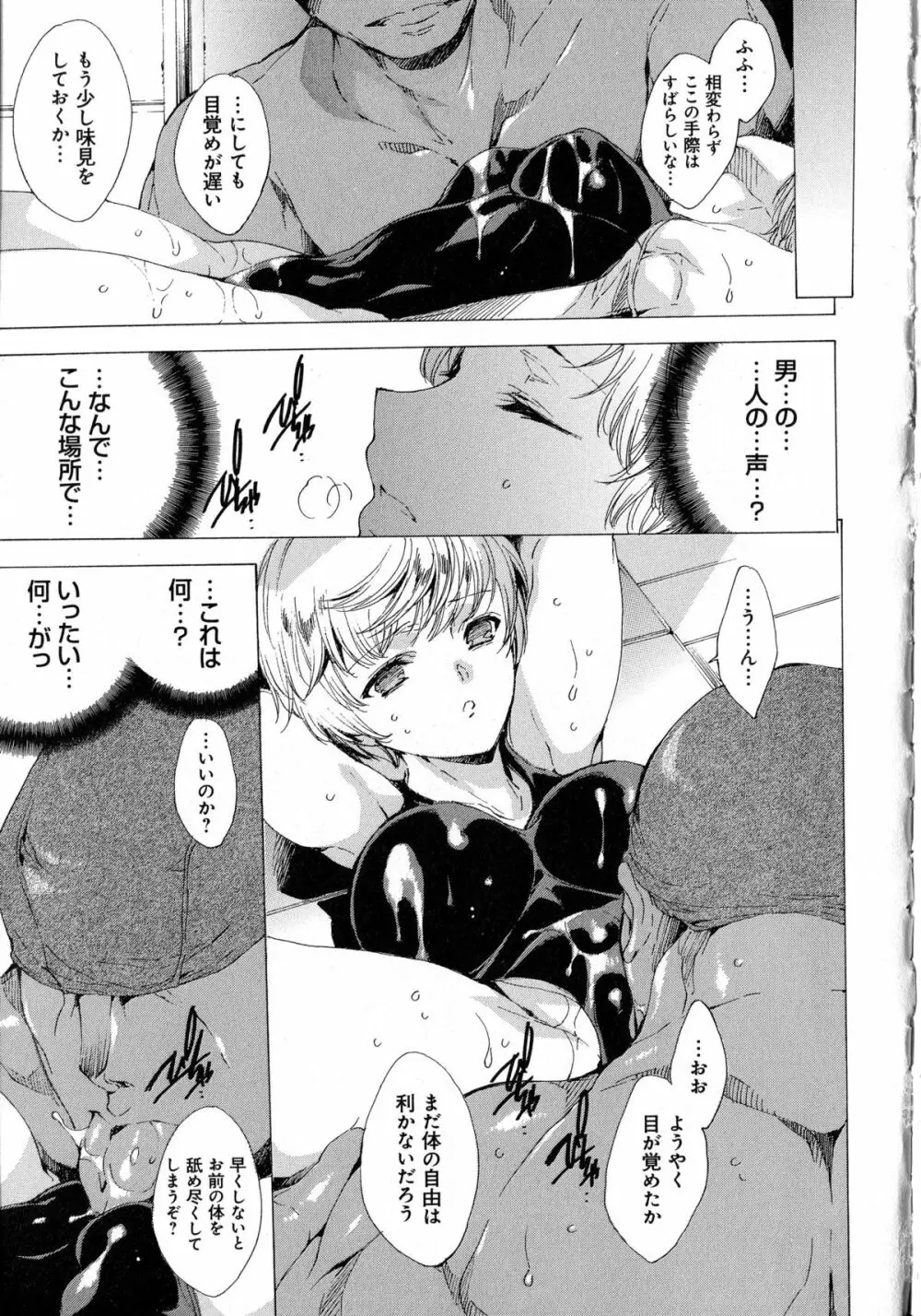 聖なる学舎の園で + ブックカバー ~メロンブックス限定~ Page.71