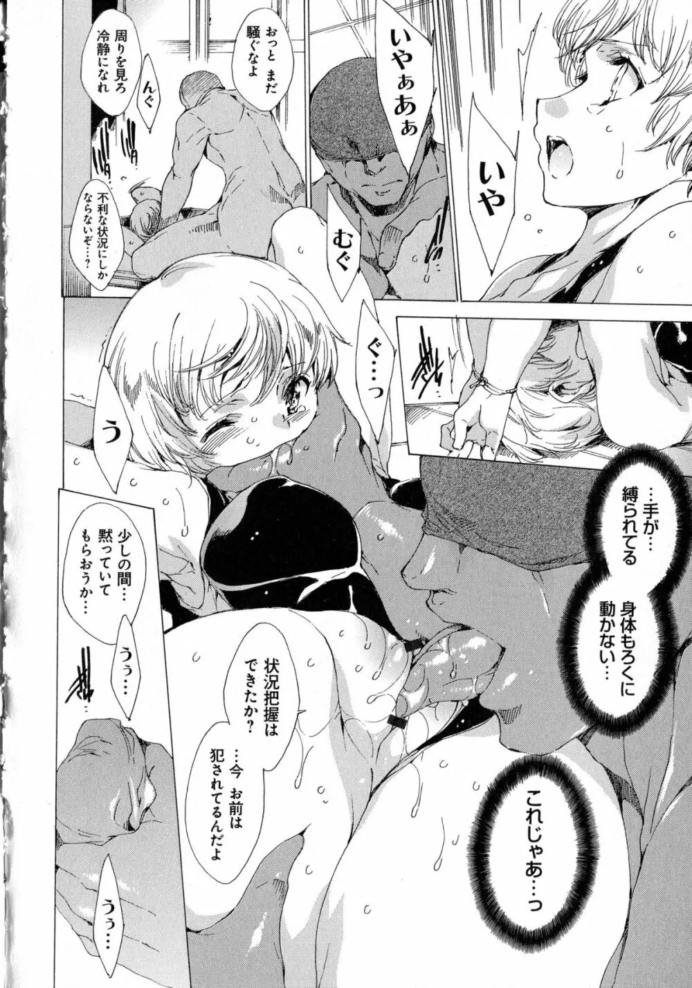 聖なる学舎の園で + ブックカバー ~メロンブックス限定~ Page.72