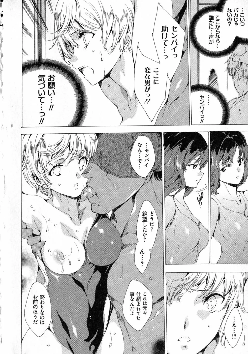 聖なる学舎の園で + ブックカバー ~メロンブックス限定~ Page.76