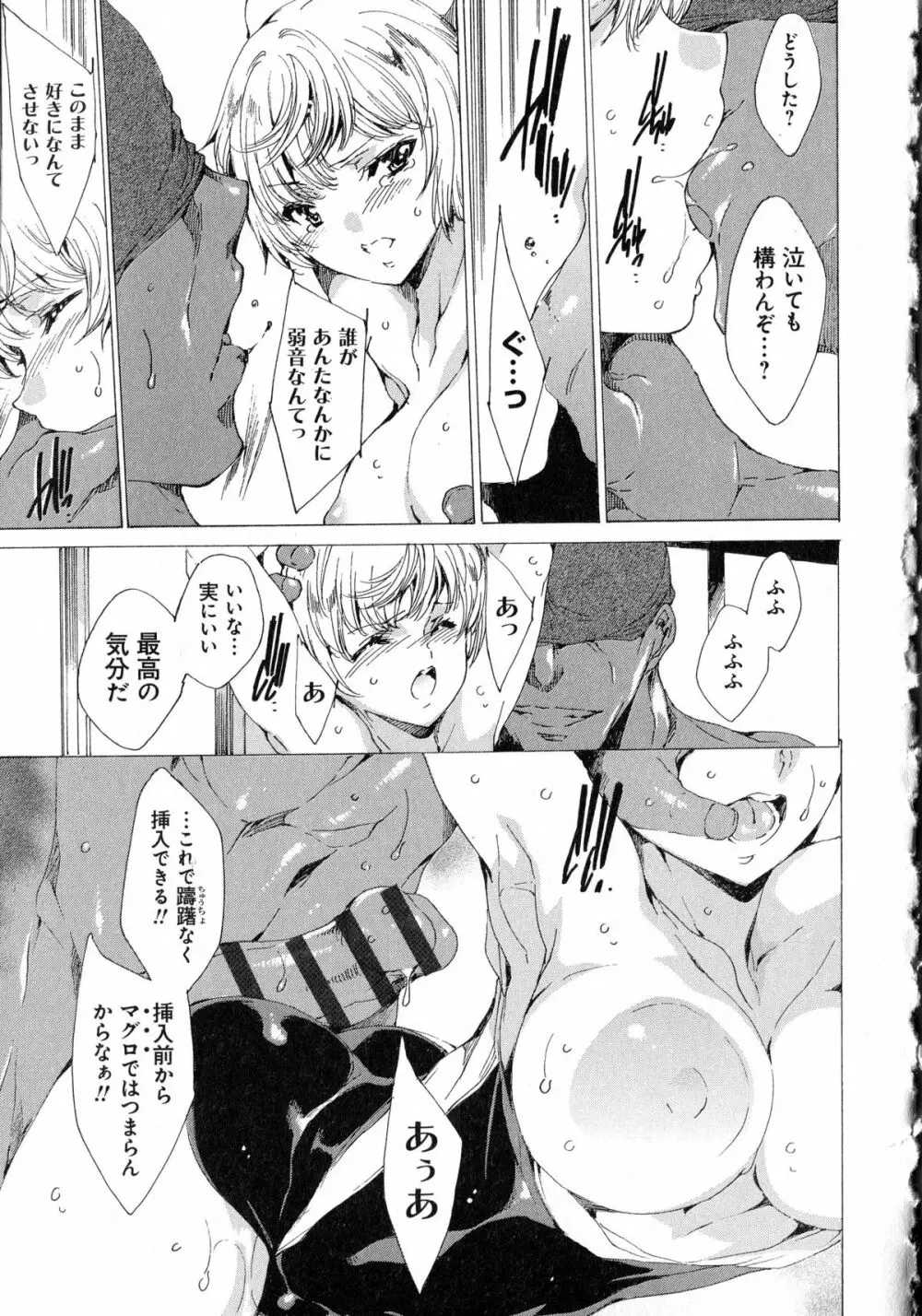 聖なる学舎の園で + ブックカバー ~メロンブックス限定~ Page.77