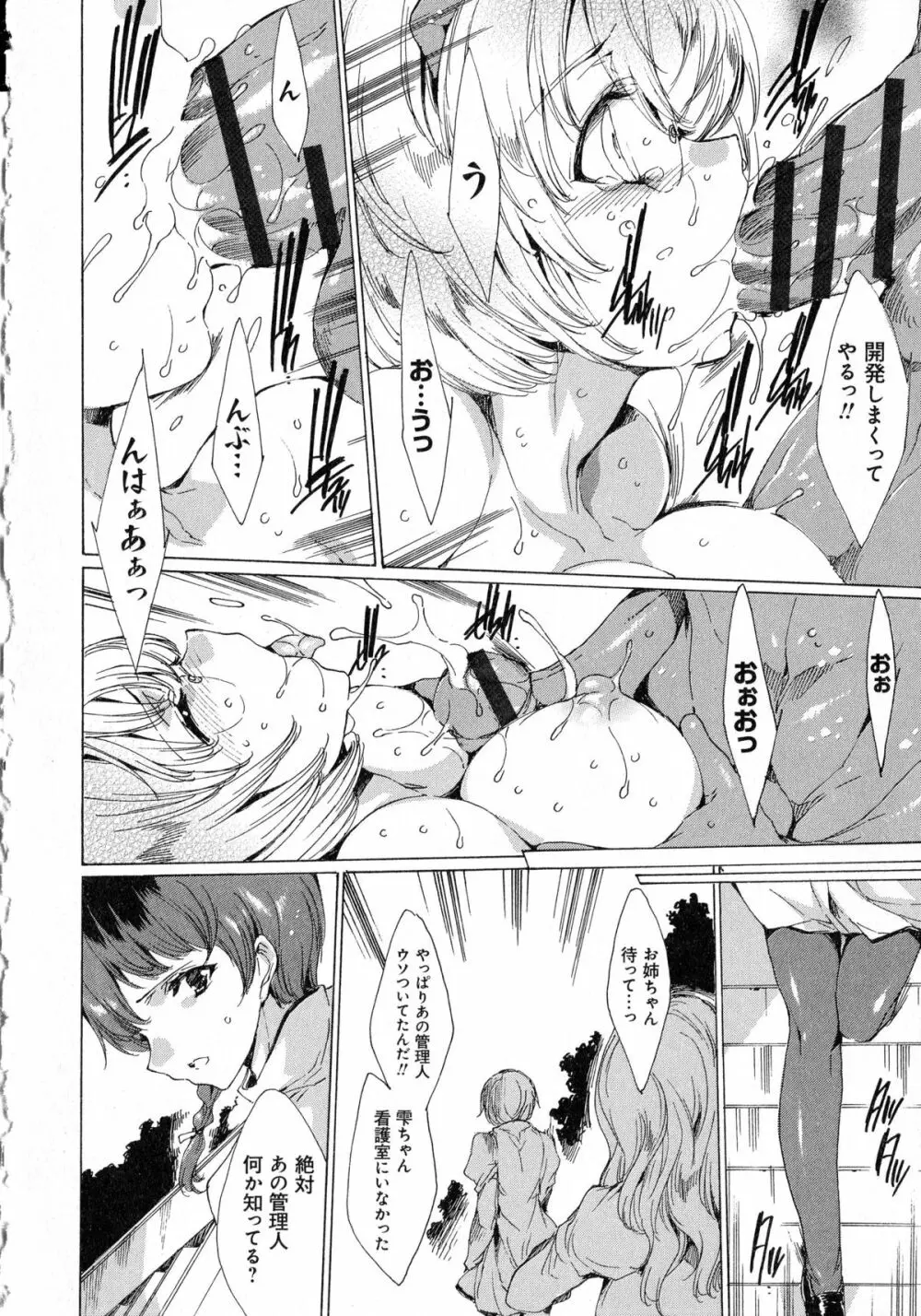 聖なる学舎の園で + ブックカバー ~メロンブックス限定~ Page.90
