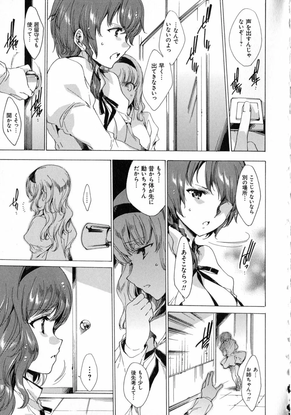 聖なる学舎の園で + ブックカバー ~メロンブックス限定~ Page.93