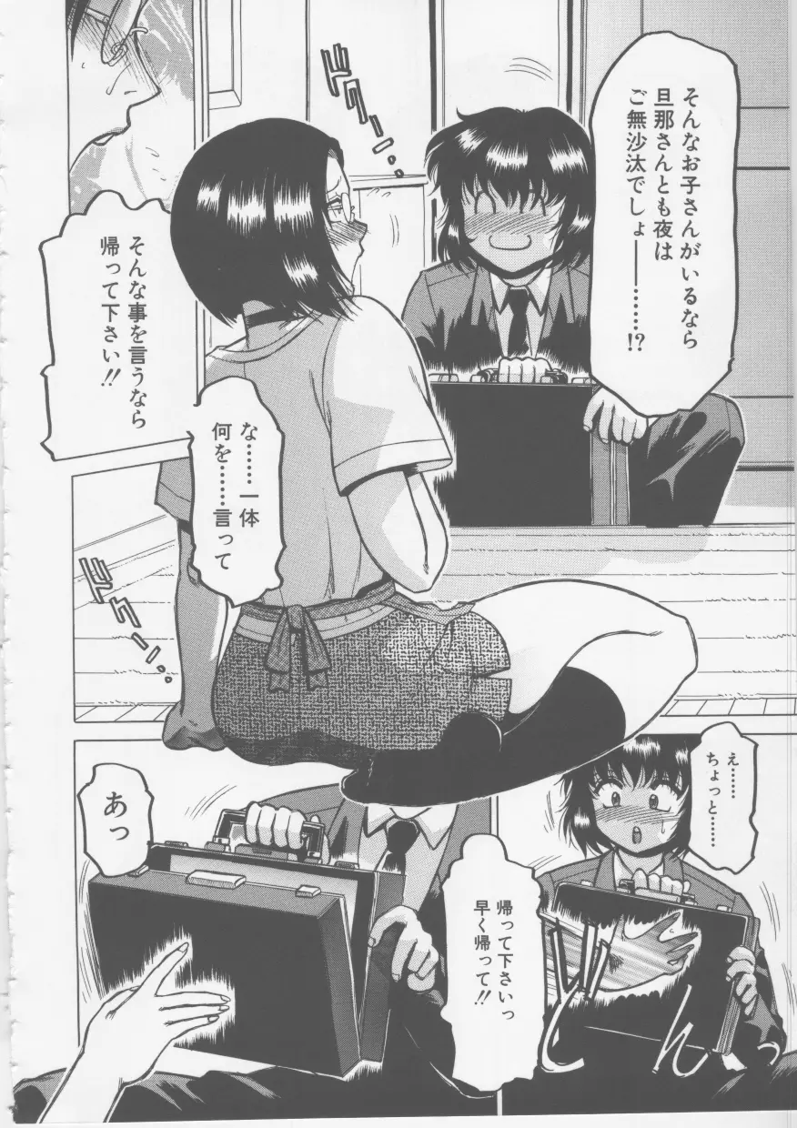 肉欲妻淫乱調教 Page.75