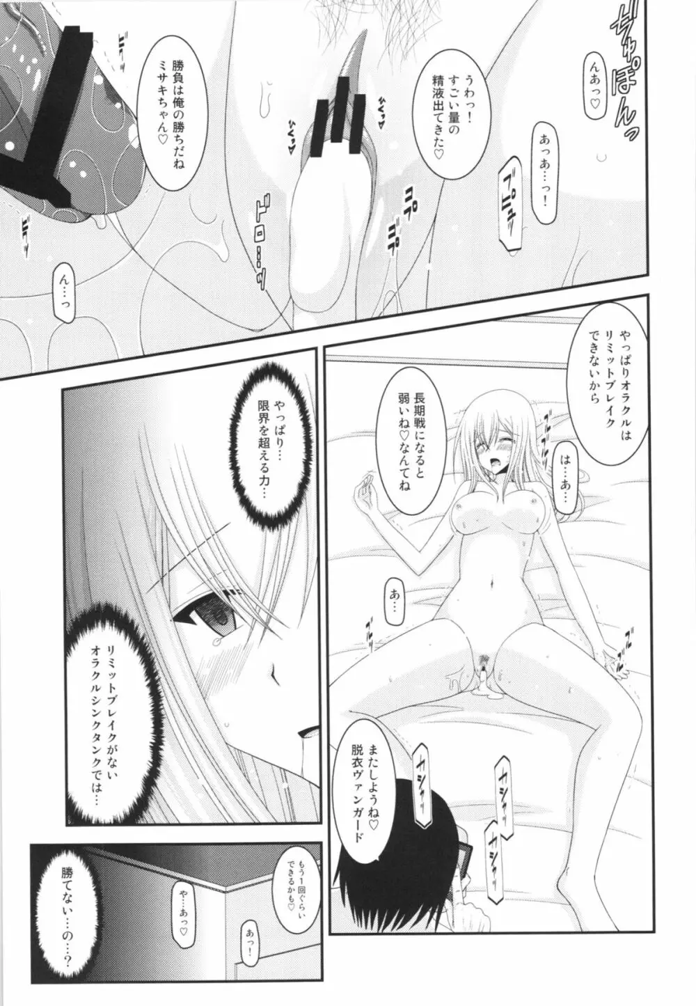 Unbreakable Limit Final Turn Page.31