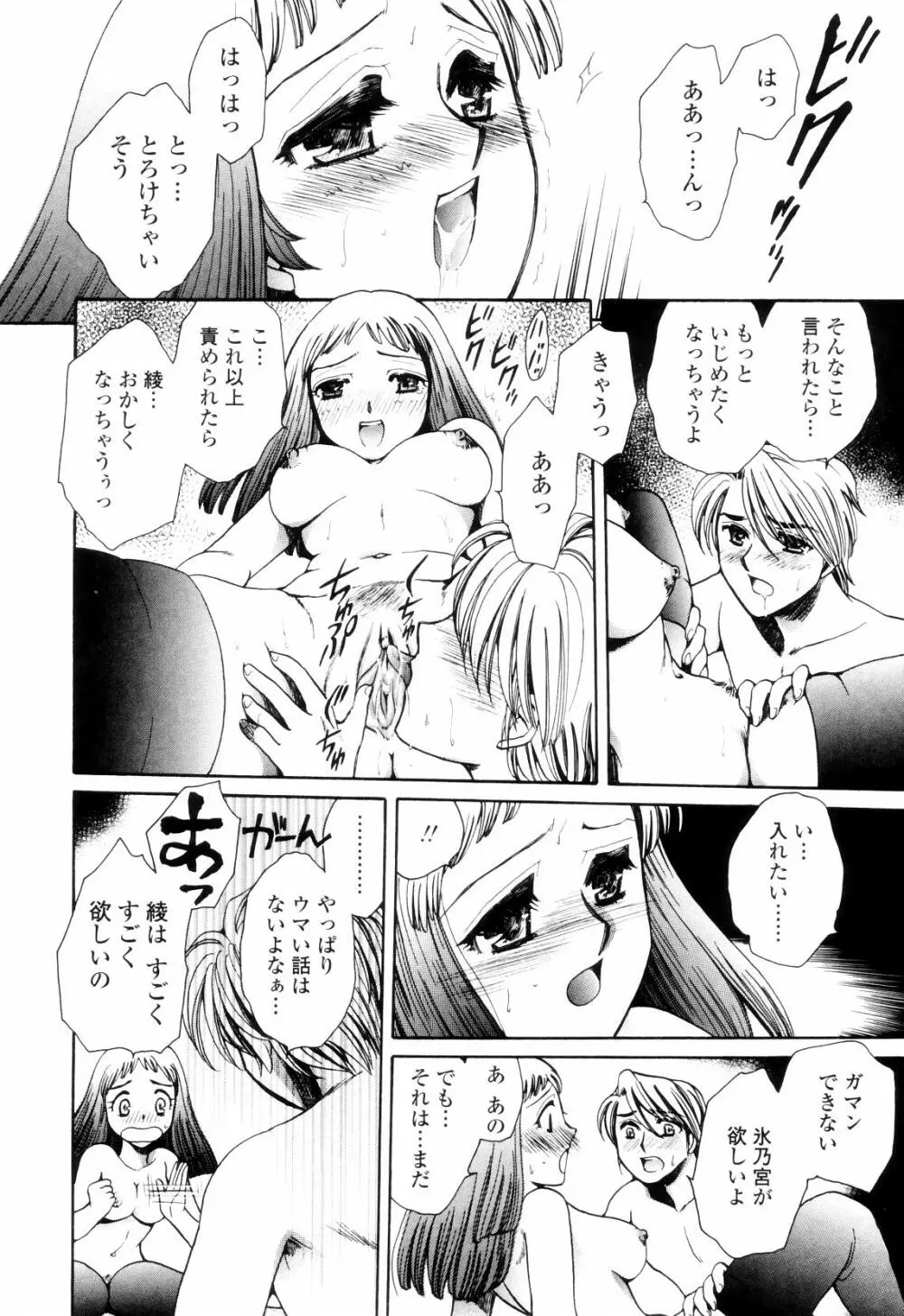 奥まで愛して。 Page.45