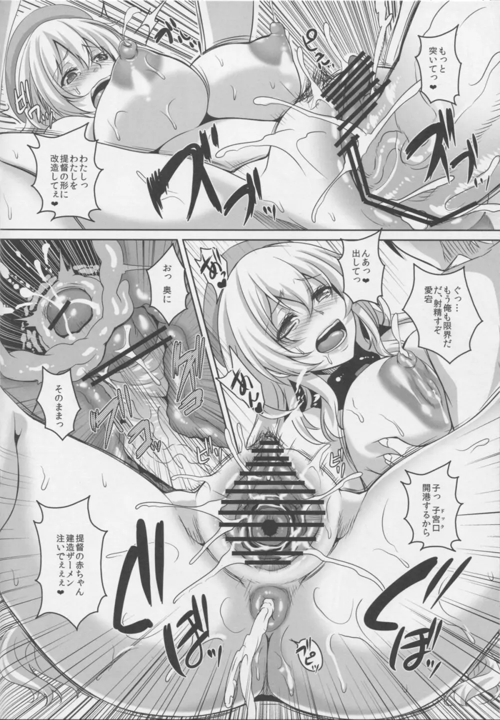 提督発見!愛宕抜錨しまーす Page.19