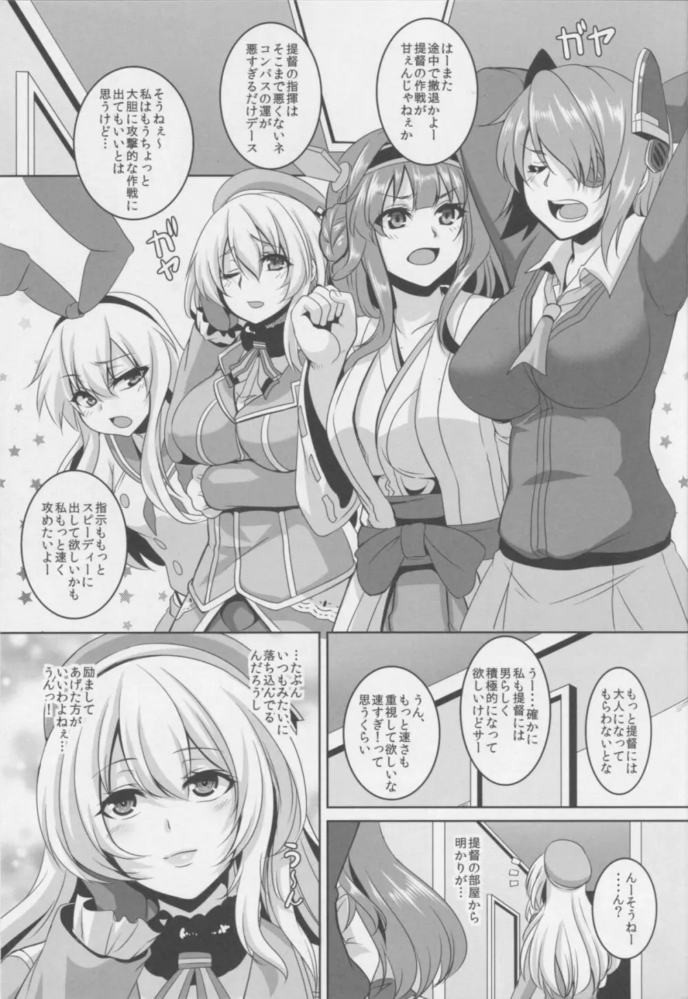 提督発見!愛宕抜錨しまーす Page.2