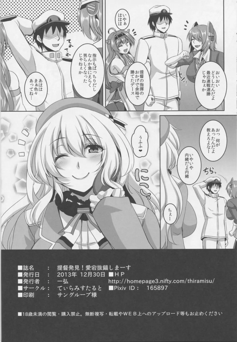 提督発見!愛宕抜錨しまーす Page.21