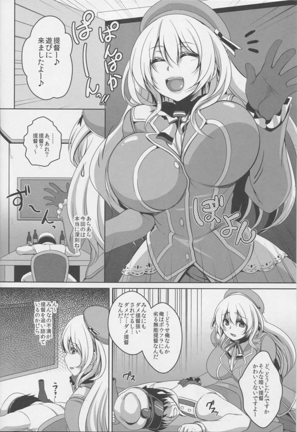 提督発見!愛宕抜錨しまーす Page.3