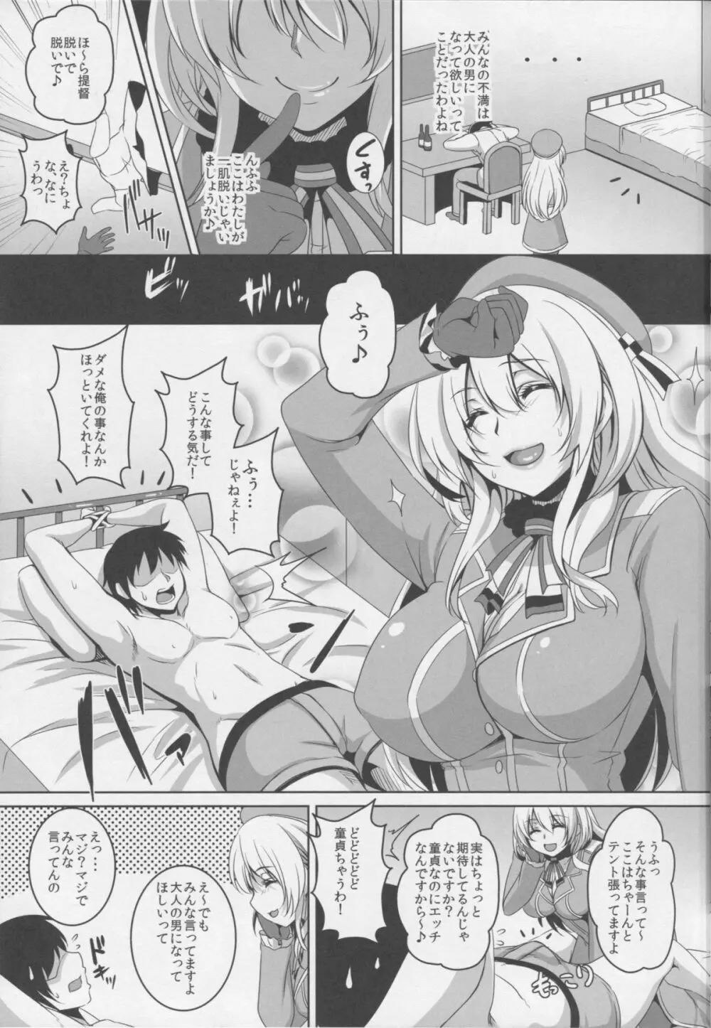 提督発見!愛宕抜錨しまーす Page.4