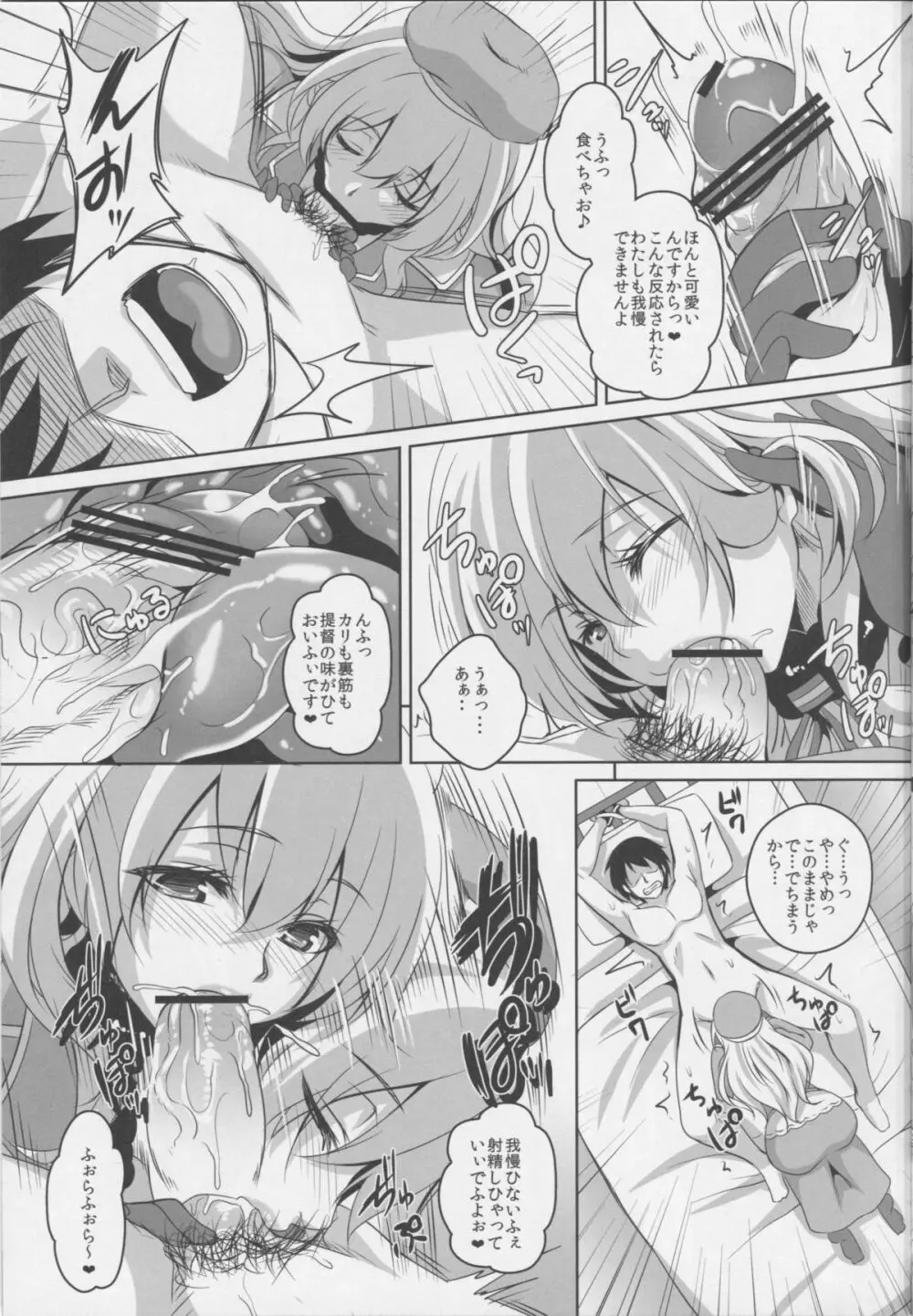 提督発見!愛宕抜錨しまーす Page.6