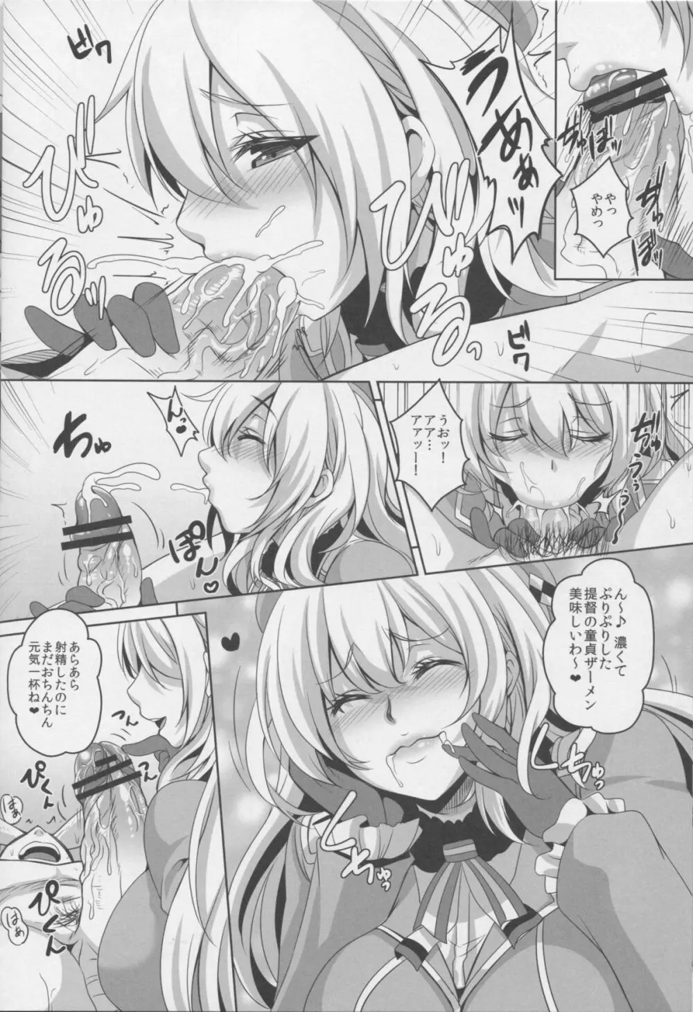 提督発見!愛宕抜錨しまーす Page.7