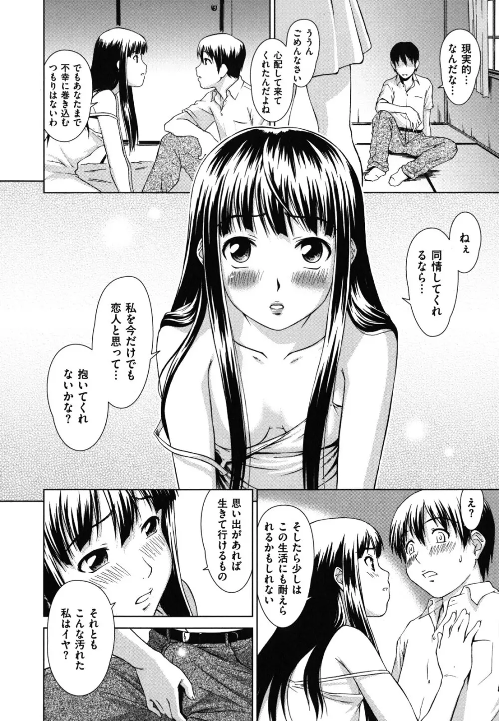 揺れる濡れる Page.62