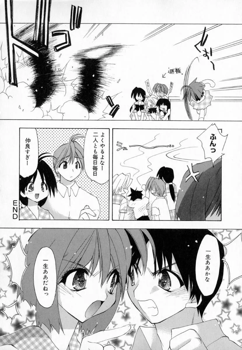 夢で逢えたら!! Page.62