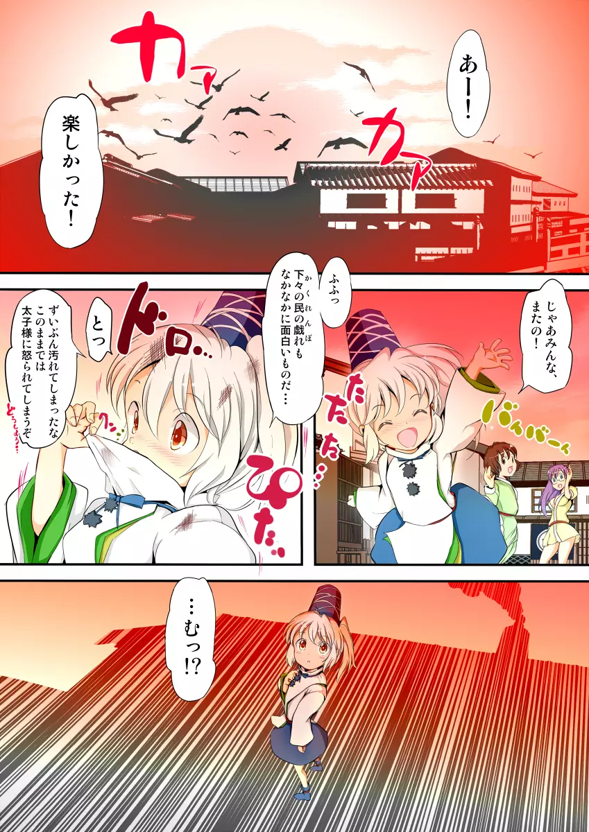 布都ちゃんの! 男湯で危機一髪!? Page.2