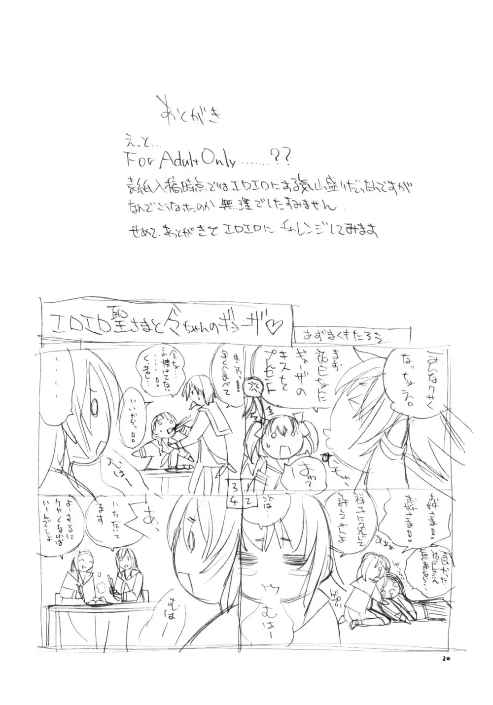 Yuri no Shitone ni Shinju no Shizuku Page.19