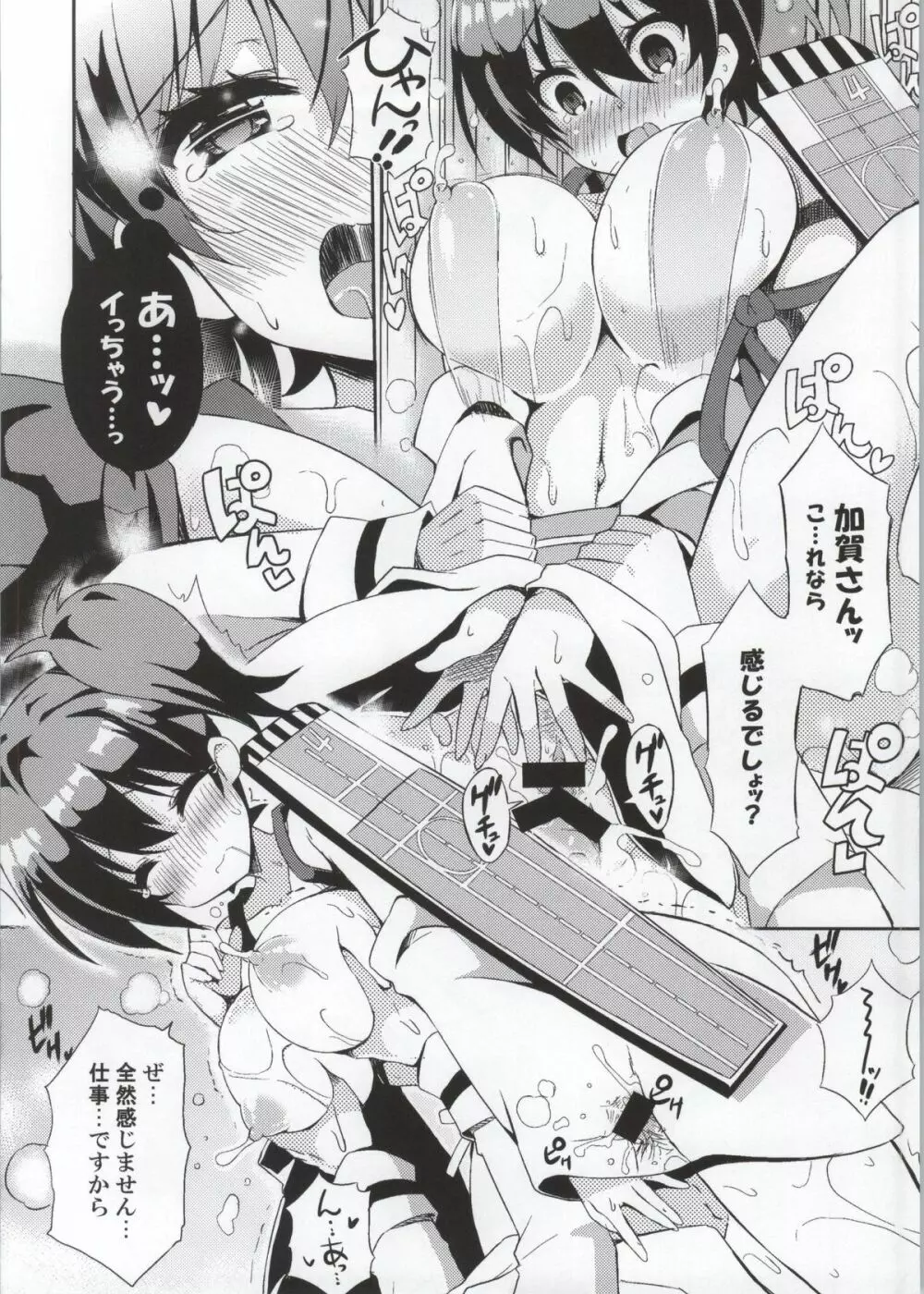 加賀さん夜戦ですよ。え? Page.17