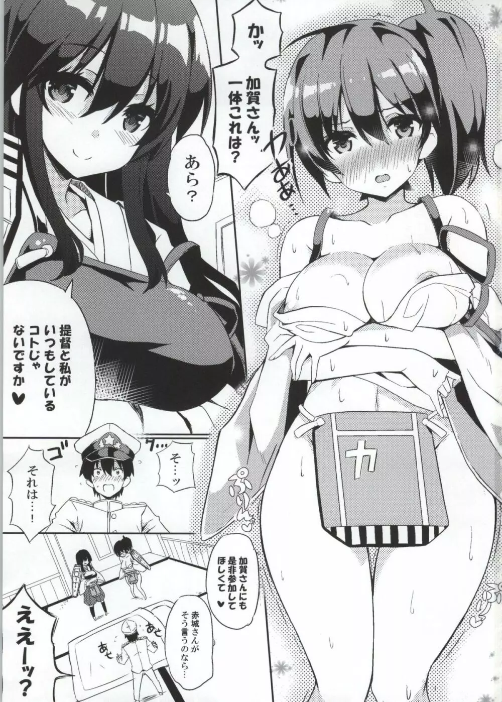 加賀さん夜戦ですよ。え? Page.2