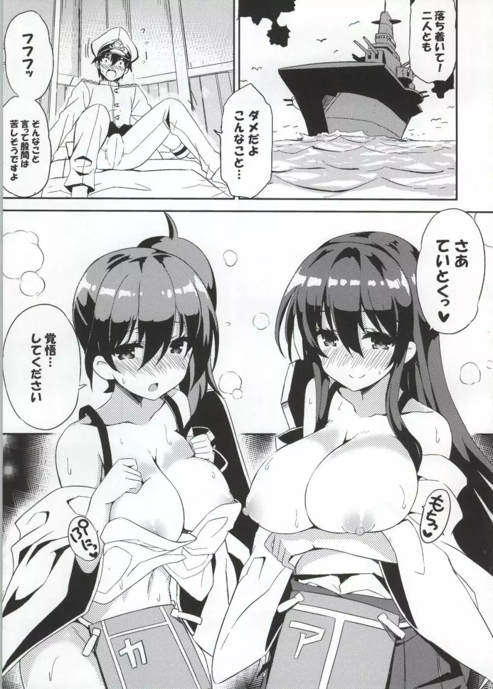 加賀さん夜戦ですよ。え? Page.4