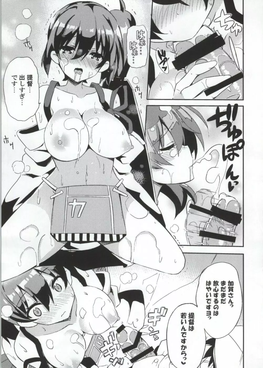 加賀さん夜戦ですよ。え? Page.8