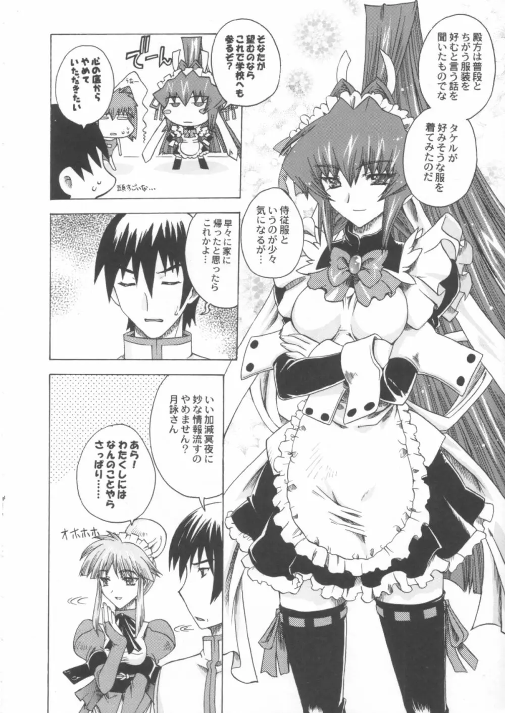いつでもnonchalant! Page.7