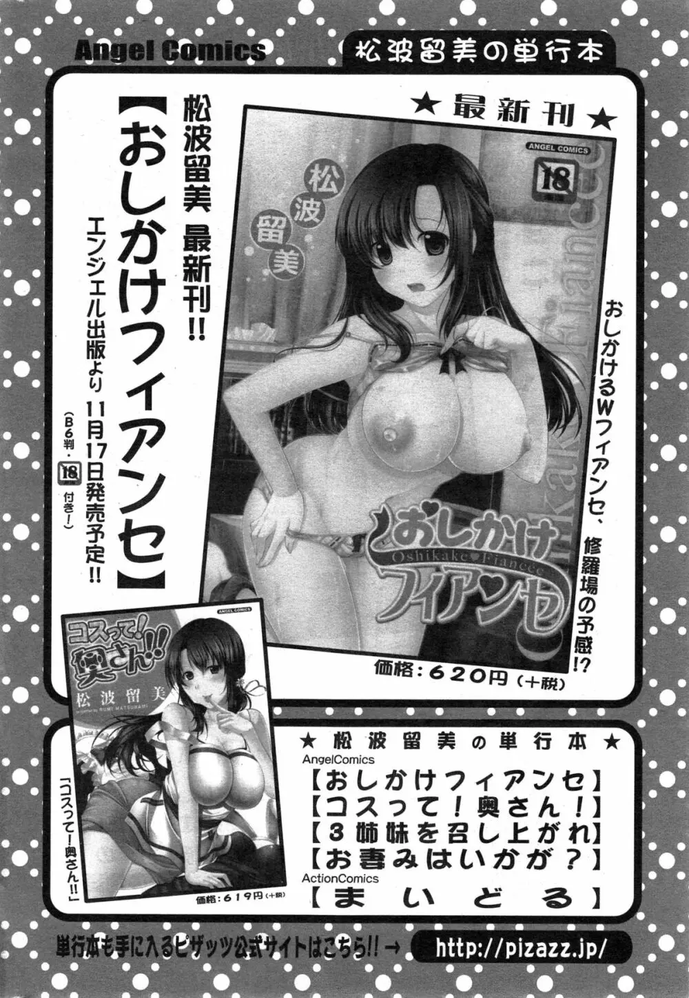 アクションピザッツDX 2014年12月号 Page.200