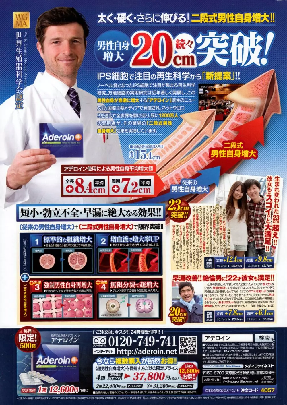 アクションピザッツDX 2014年12月号 Page.247