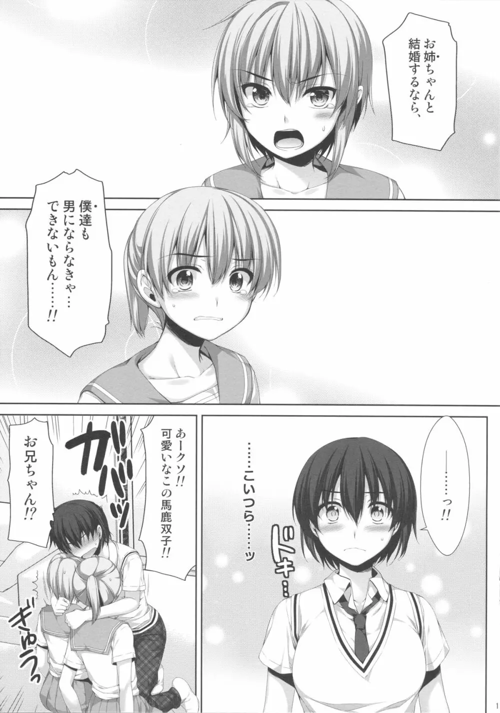 俺が女に!? 従姉妹が従兄弟に!? Page.10