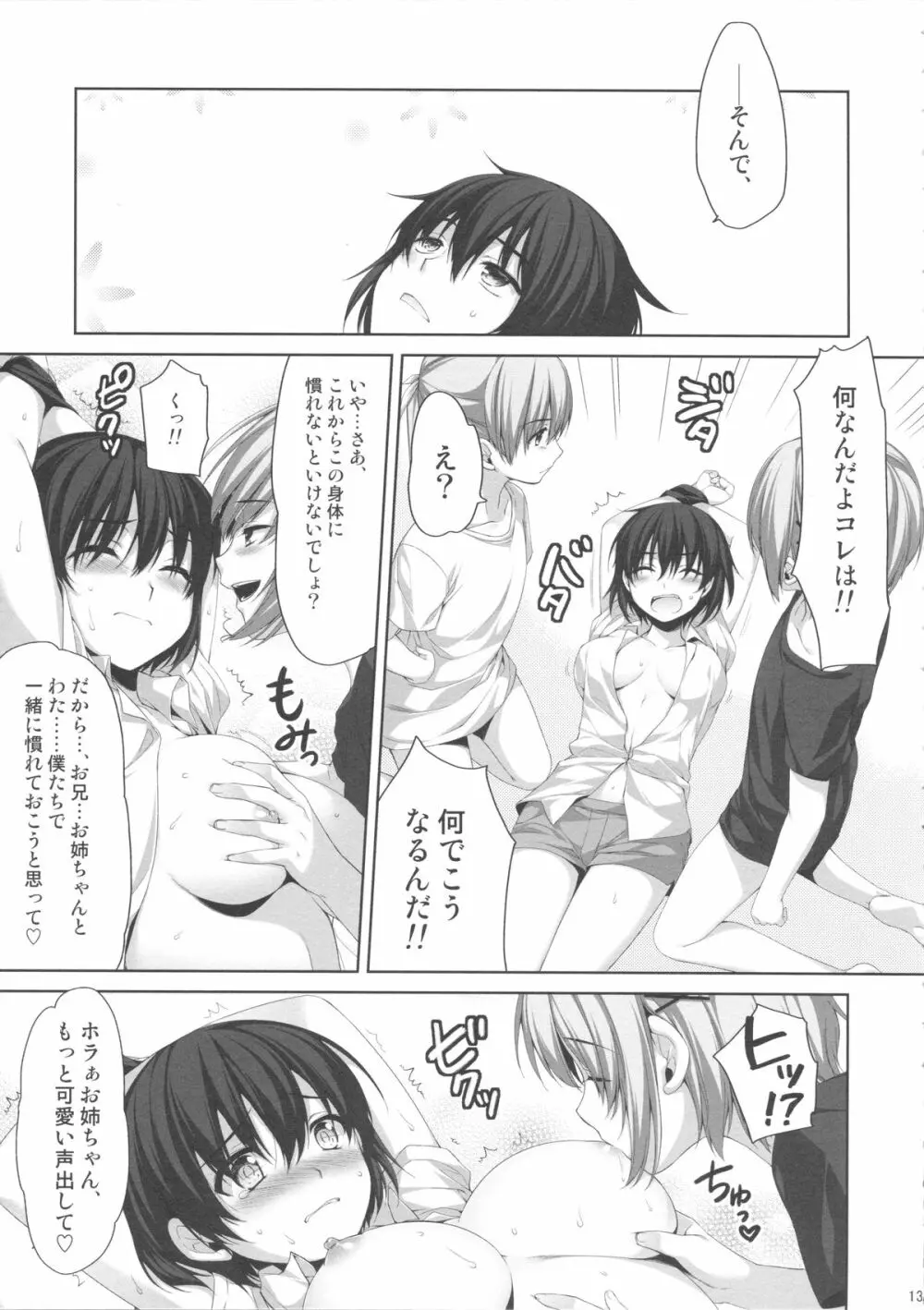 俺が女に!? 従姉妹が従兄弟に!? Page.12