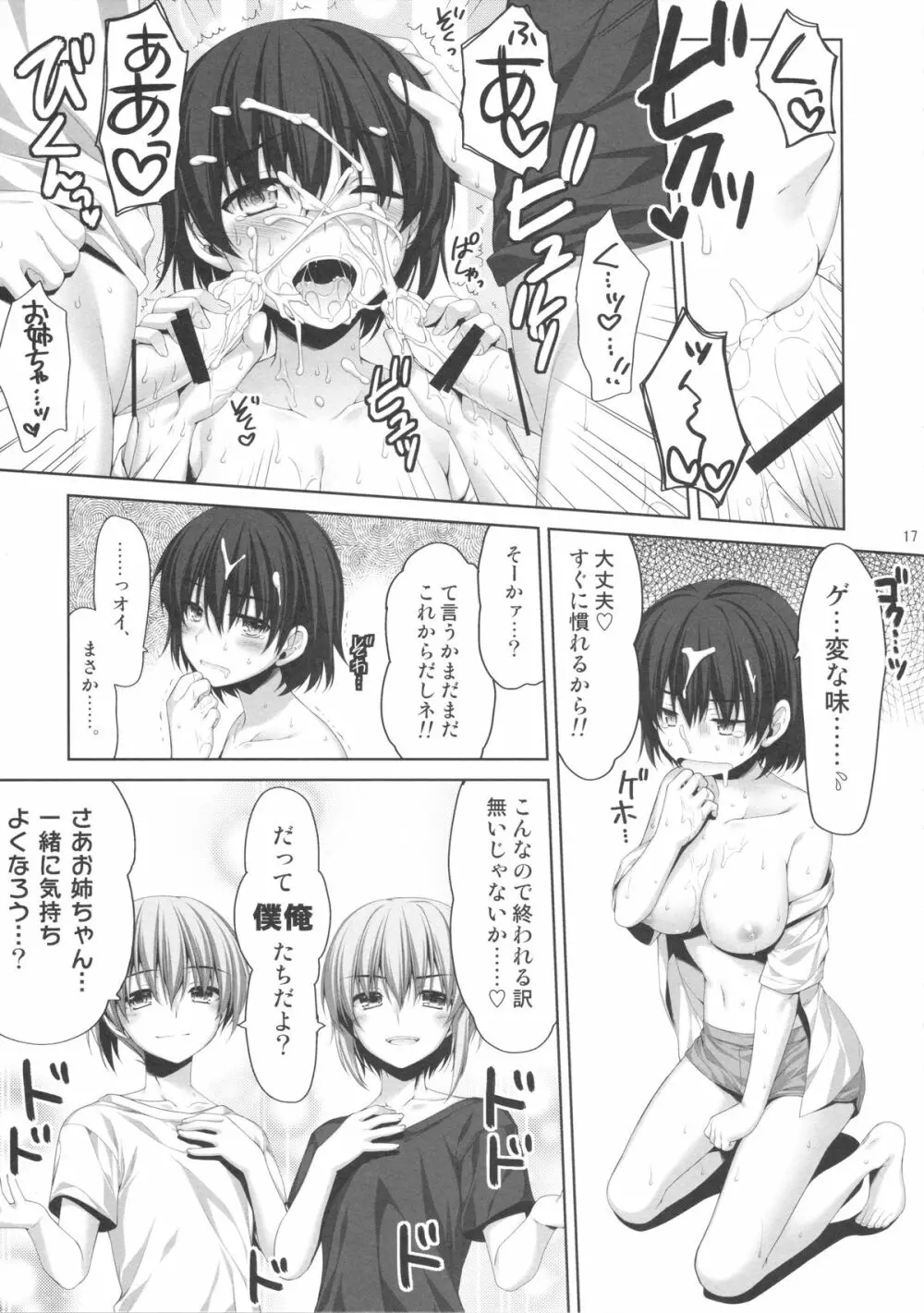 俺が女に!? 従姉妹が従兄弟に!? Page.16
