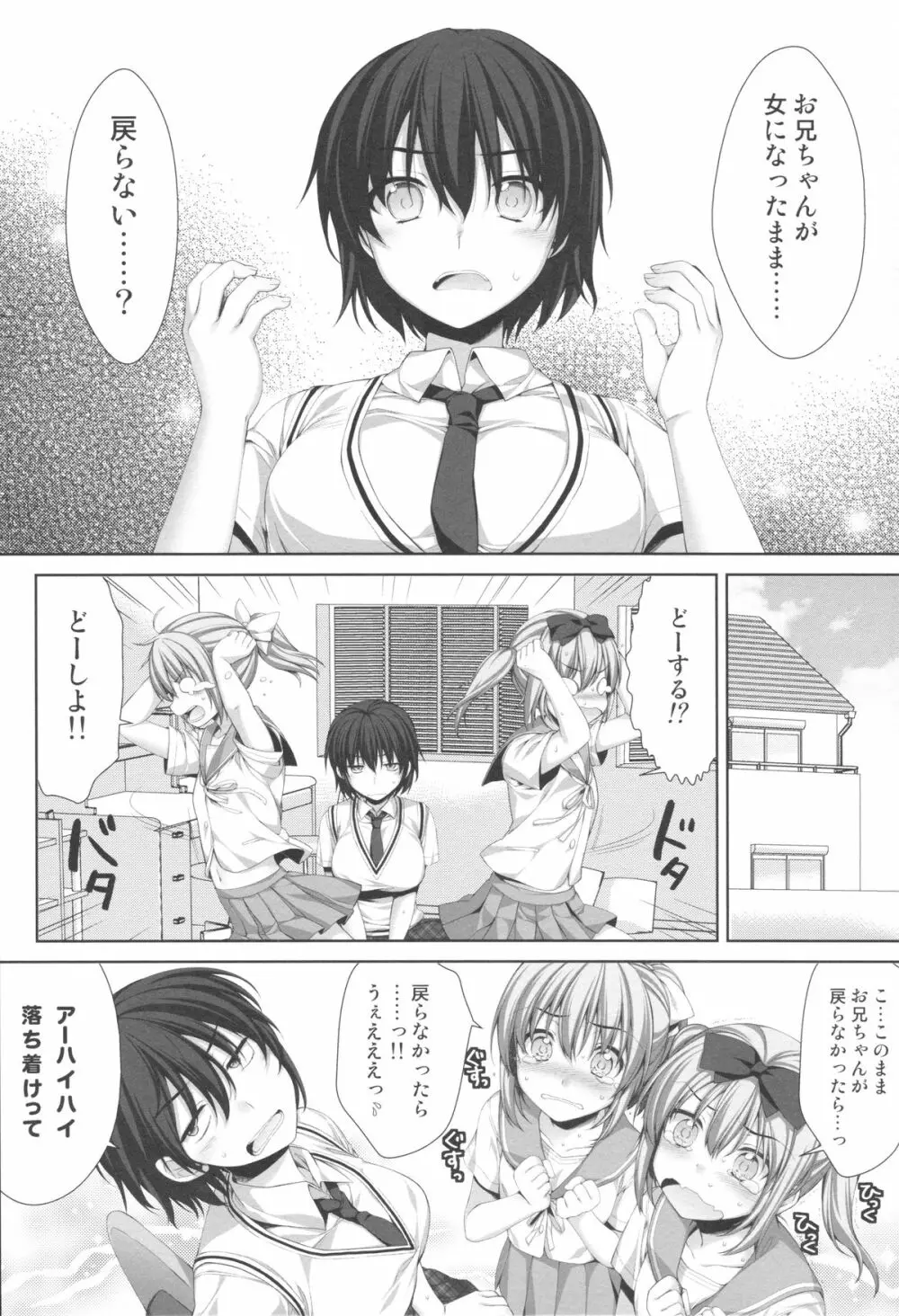 俺が女に!? 従姉妹が従兄弟に!? Page.2