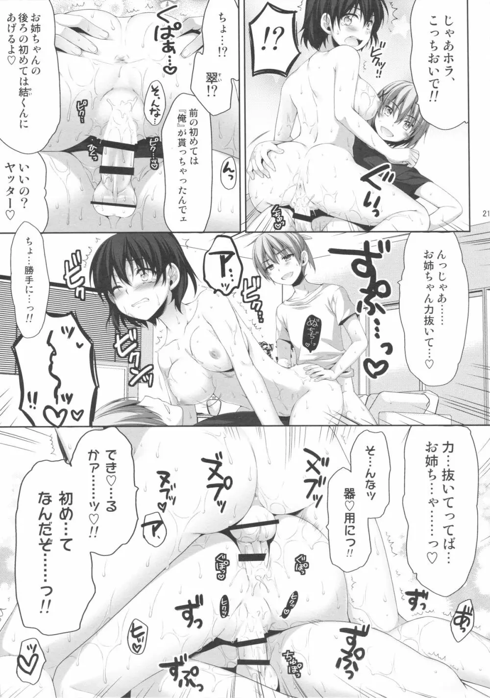 俺が女に!? 従姉妹が従兄弟に!? Page.20
