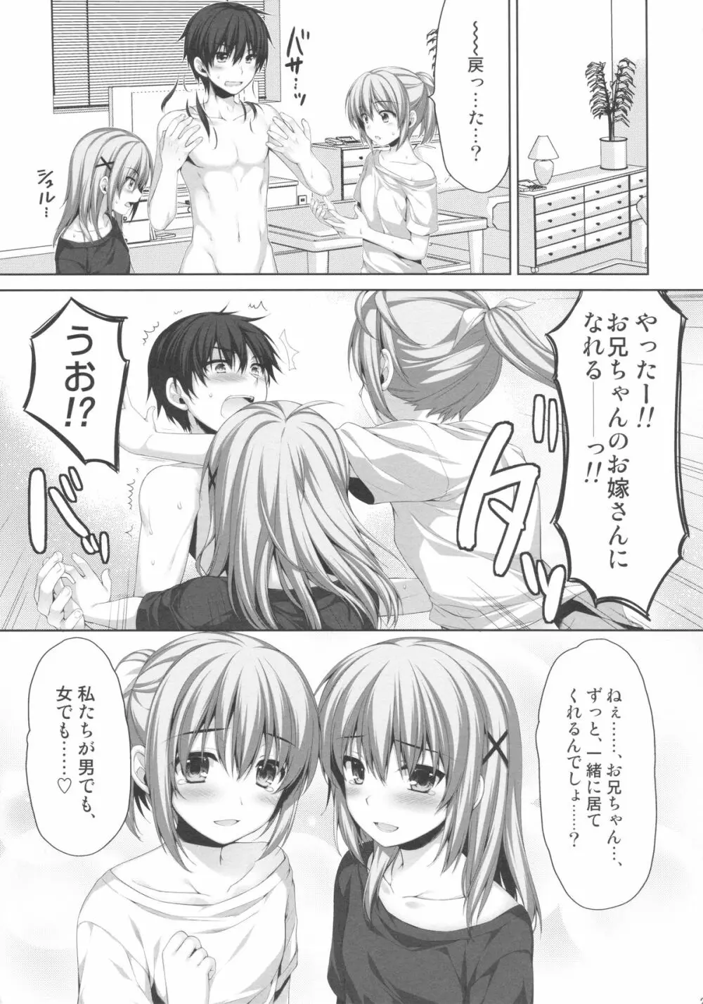 俺が女に!? 従姉妹が従兄弟に!? Page.24