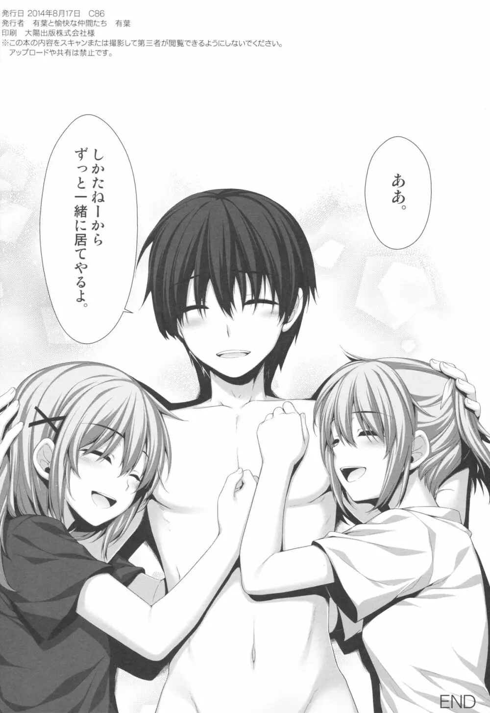 俺が女に!? 従姉妹が従兄弟に!? Page.25