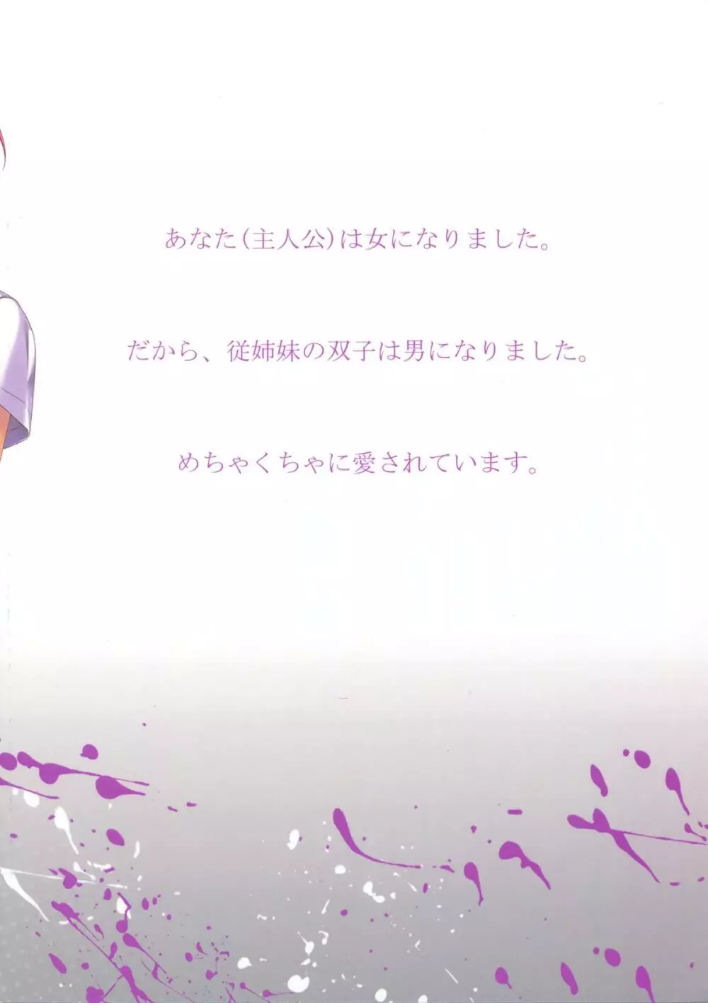 俺が女に!? 従姉妹が従兄弟に!? Page.26