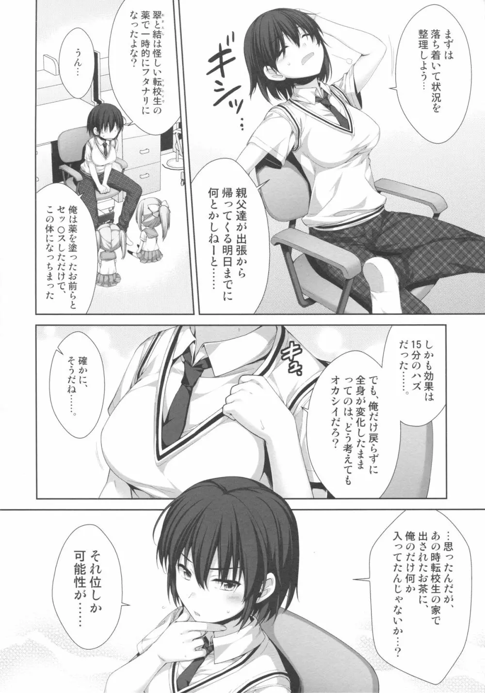 俺が女に!? 従姉妹が従兄弟に!? Page.5