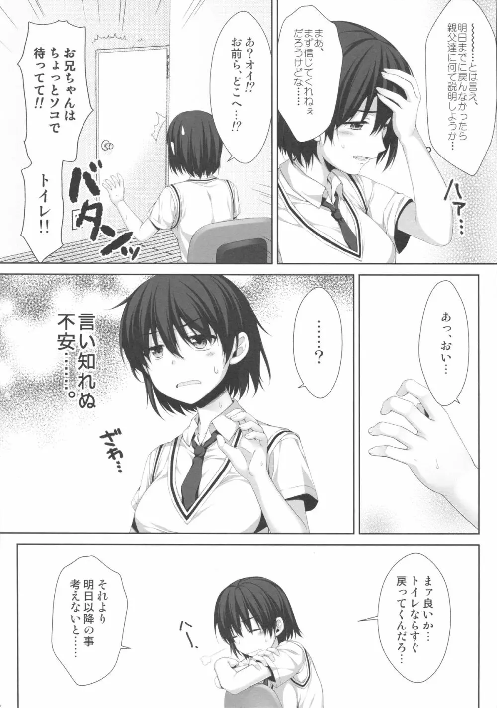 俺が女に!? 従姉妹が従兄弟に!? Page.7