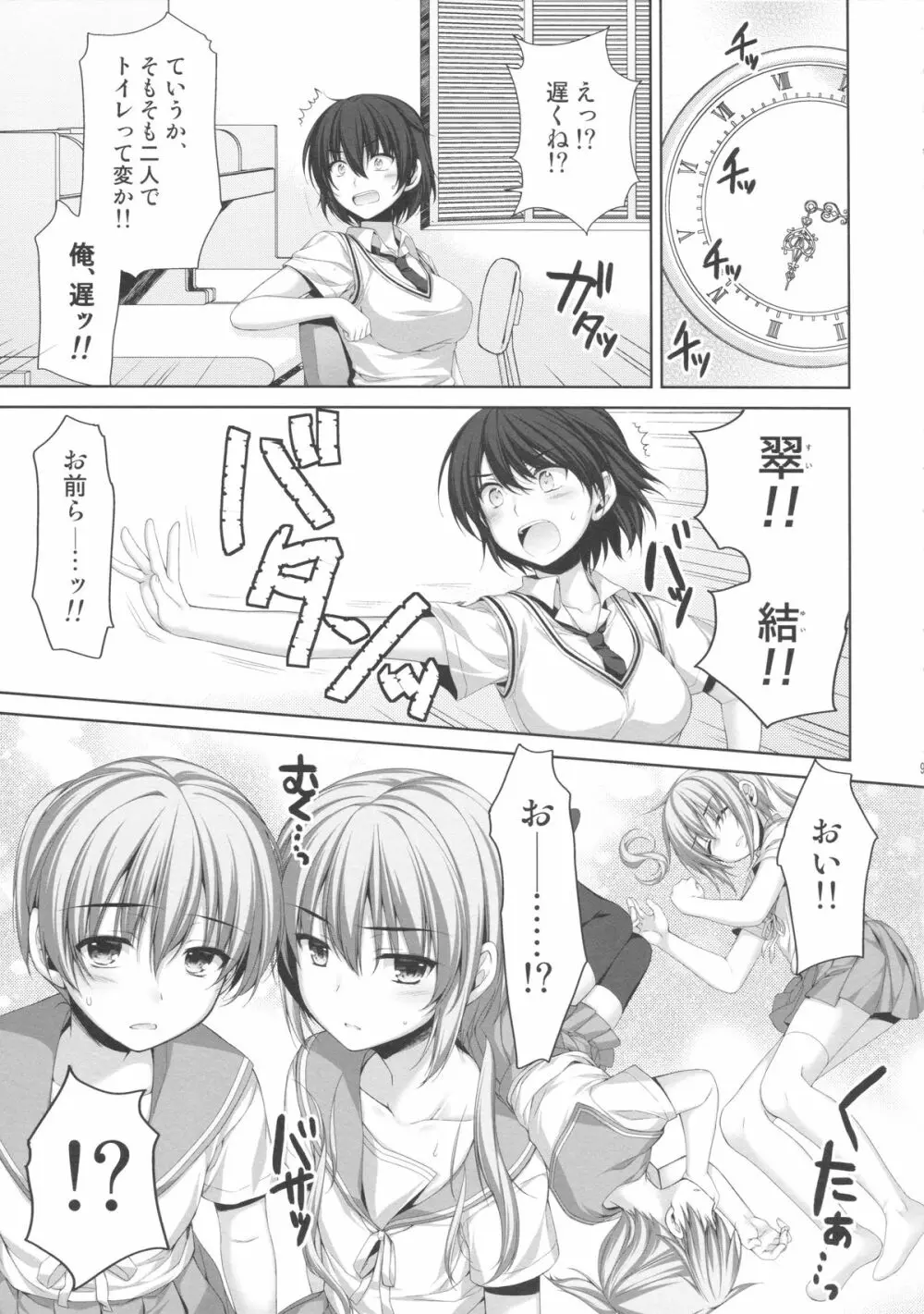 俺が女に!? 従姉妹が従兄弟に!? Page.8