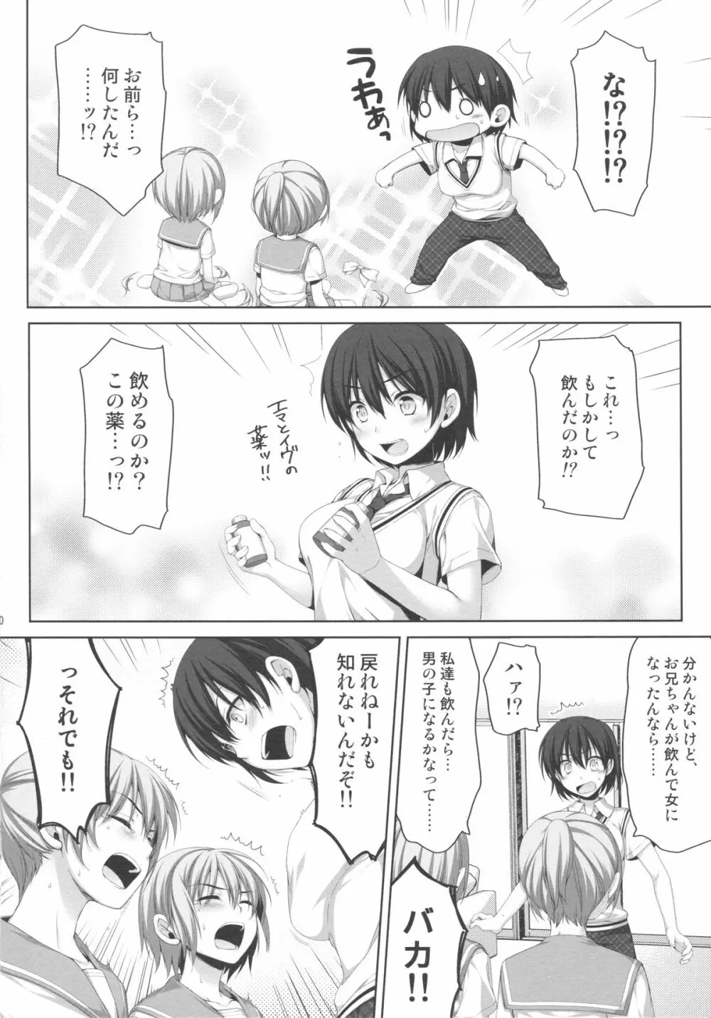 俺が女に!? 従姉妹が従兄弟に!? Page.9