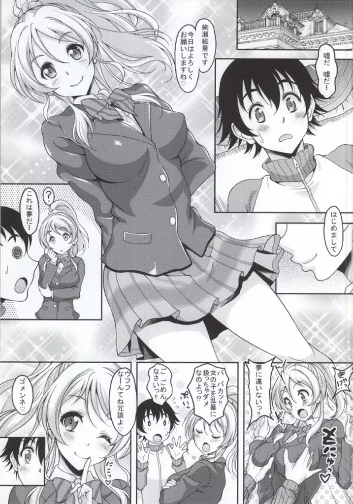スクールアイドルがいる風俗があるって本当ですか? 3 エリーチカとハラショータイム!!編 Page.2
