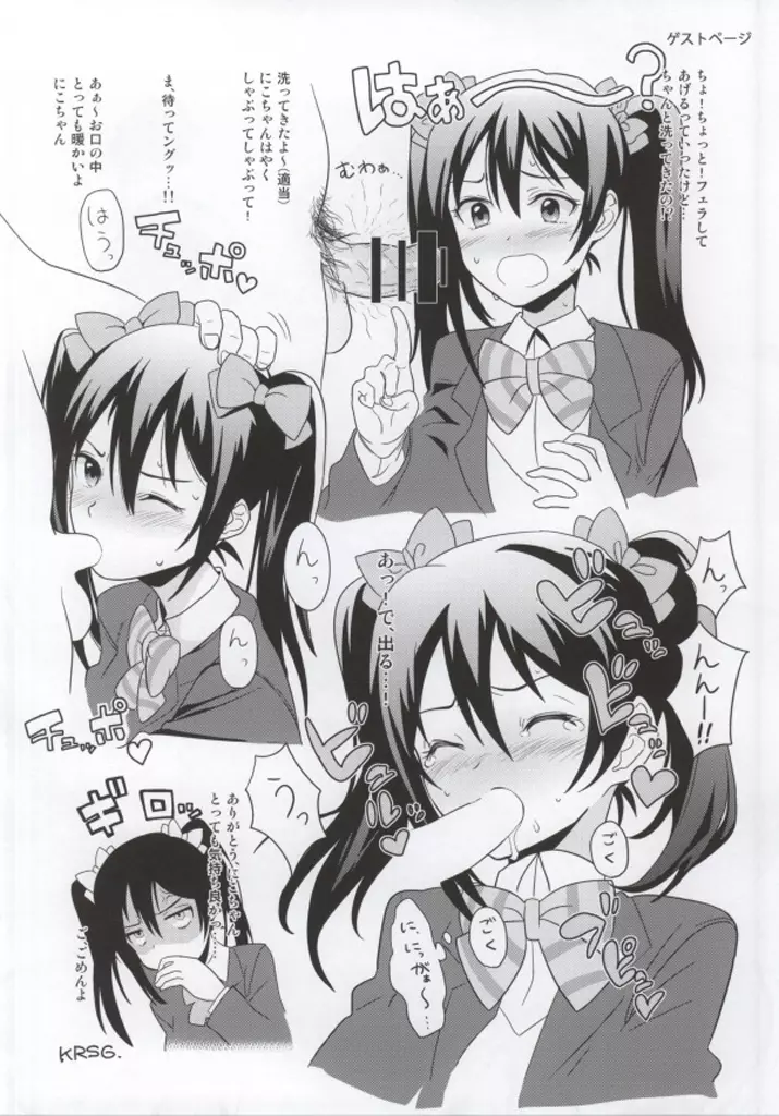 スクールアイドルがいる風俗があるって本当ですか? 3 エリーチカとハラショータイム!!編 Page.22