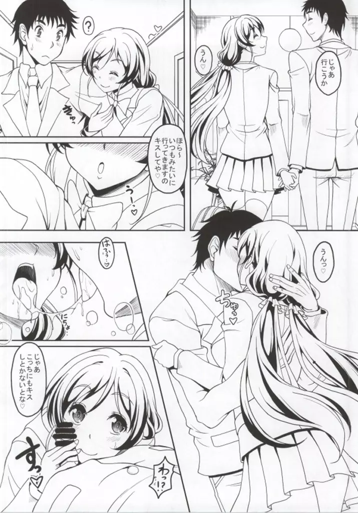 スクールアイドルがいる風俗があるって本当ですか? 3 エリーチカとハラショータイム!!編 Page.24